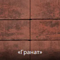 Гранат